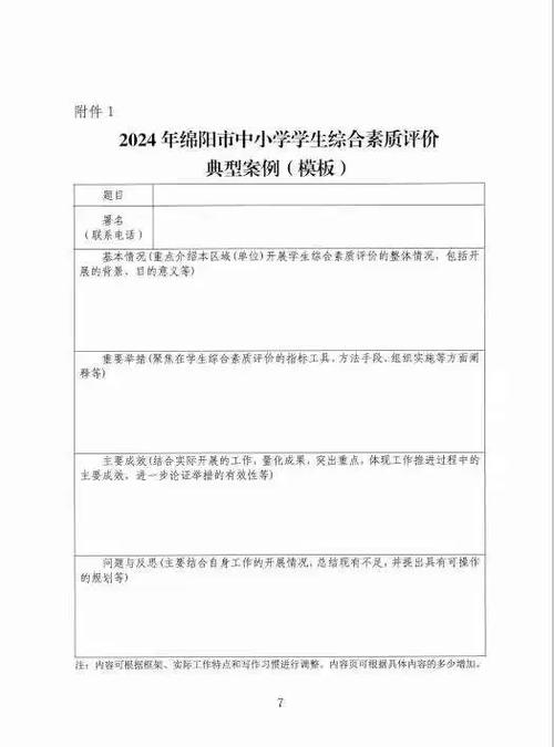四川学生综合素质评价