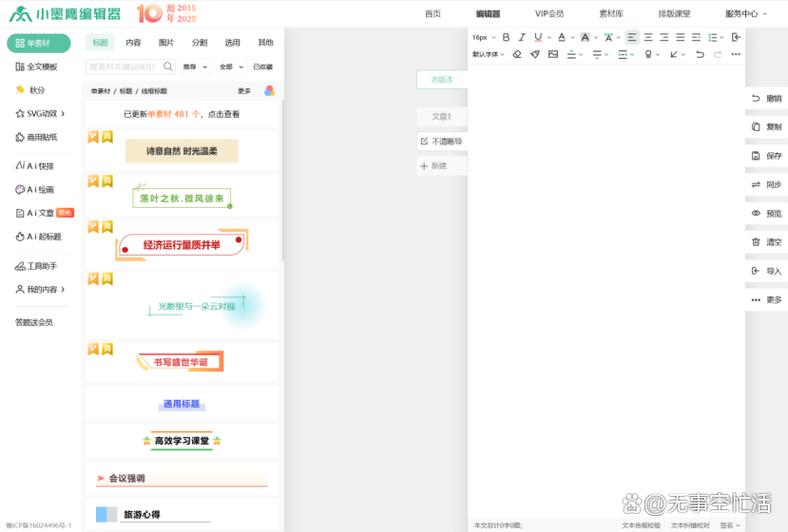 微信聊天编辑软件