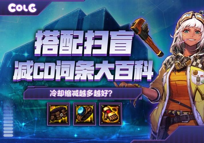 技能冷却时间缩短