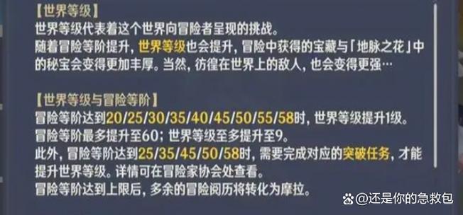 原神最高等级多少级?