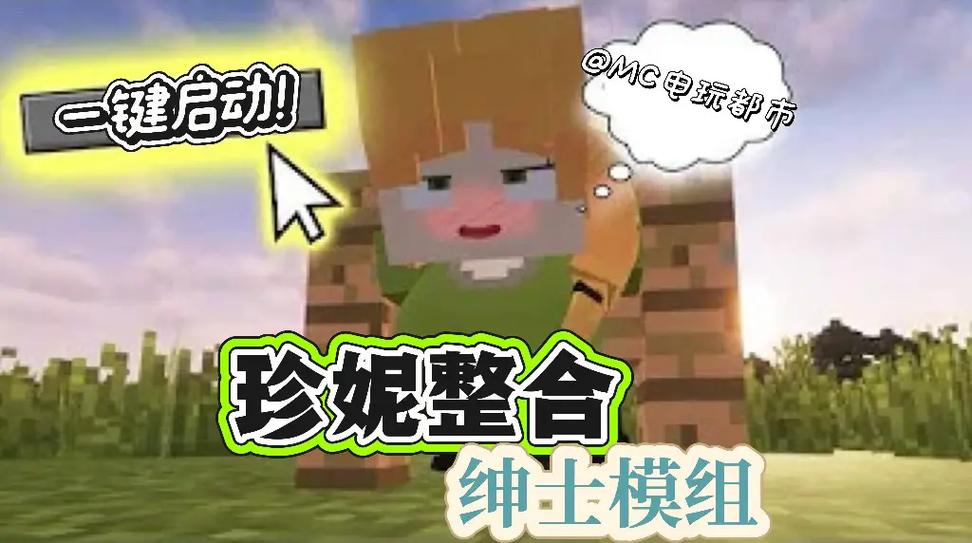 我的世界珍妮模组小熊