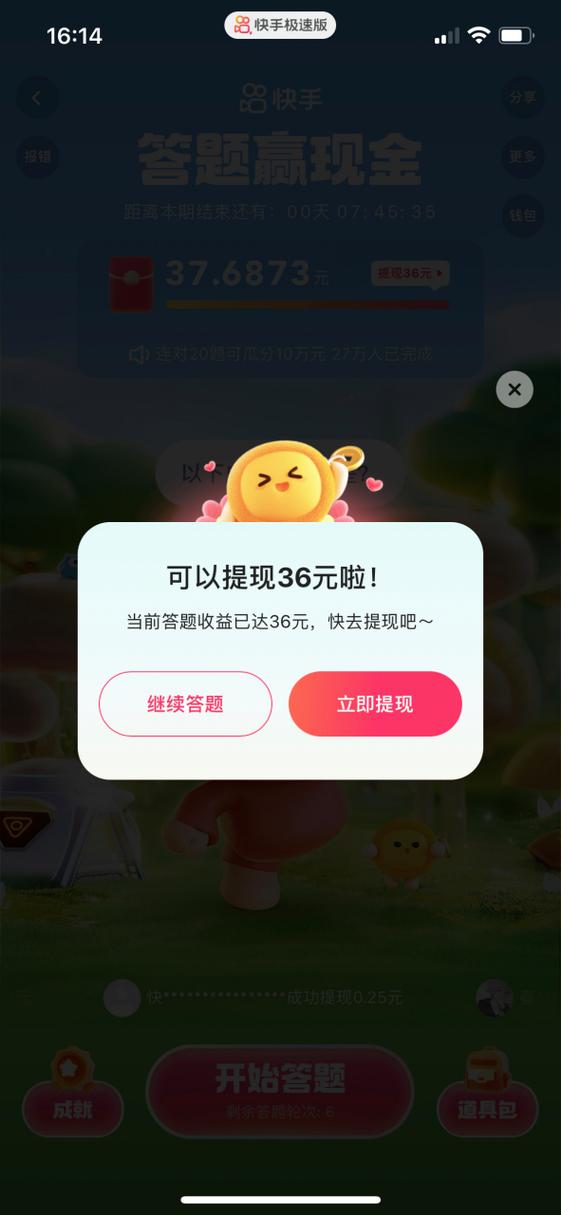 答题赚钱