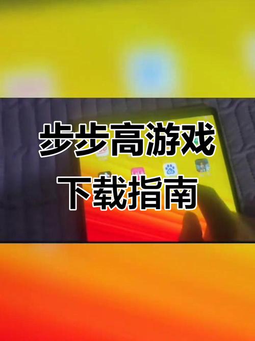 步步高怎么下载东西截图1