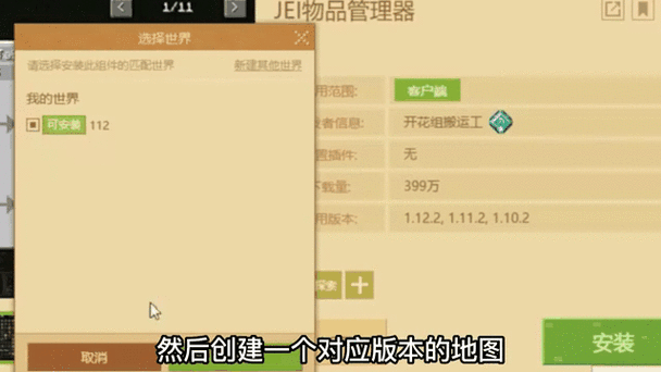 我的世界国际服怎么加模组