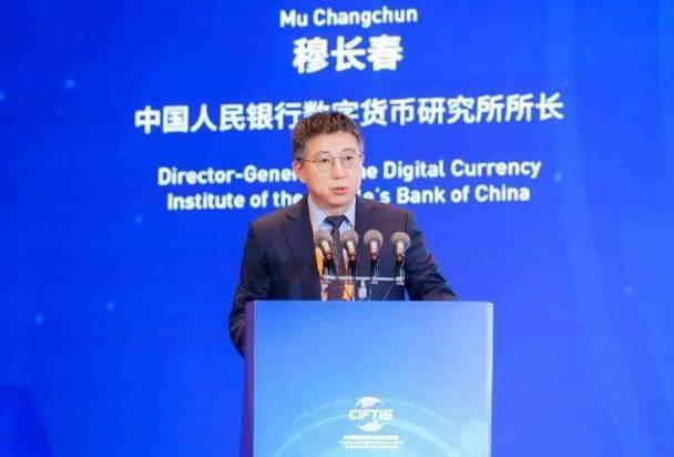 数字人民币穆长春截图3