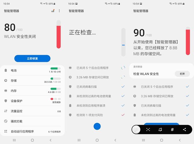 三星智能管理器小组件没有截图2
