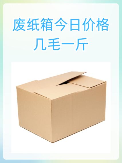 2026废纸箱今天价目表截图3