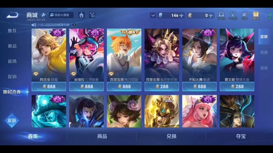 王者荣耀皮肤购买