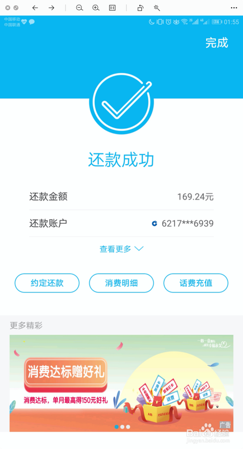 建行信用卡自动还款关闭设置步骤