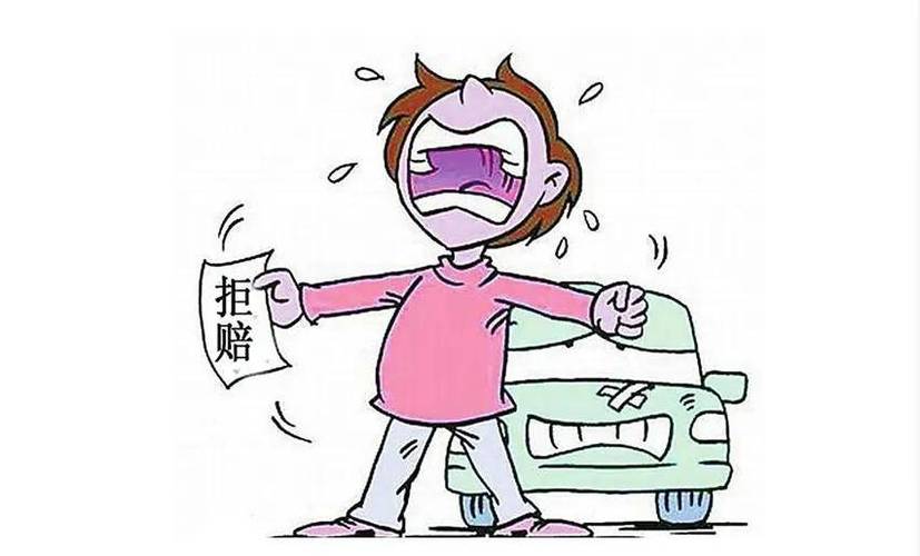 保险拒赔怎么办截图2