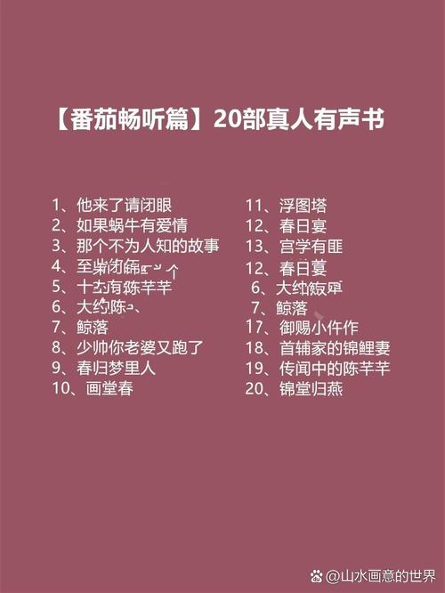 畅想听吧有声小说截图3