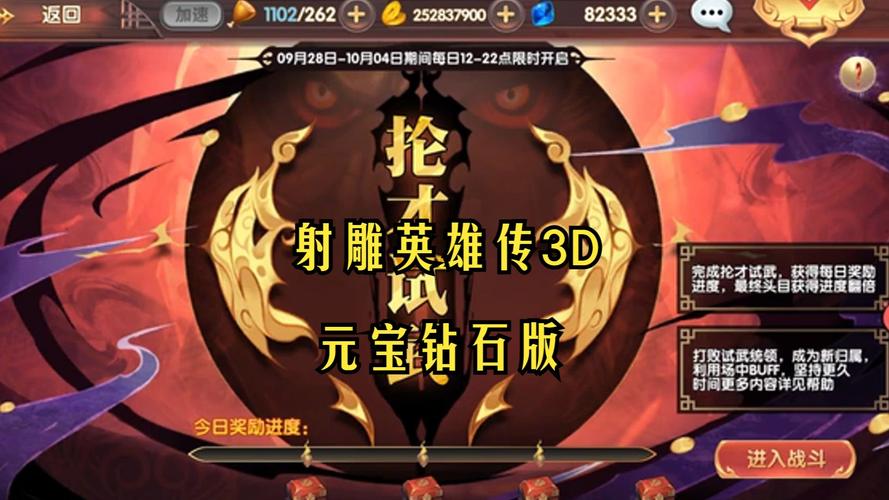 射雕英雄传破解内购单机版