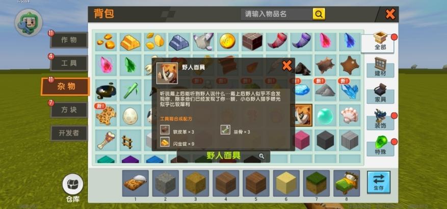 迷你世界雨林版本0.51下载截图3