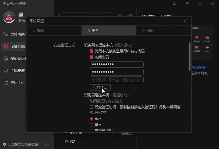 向日葵连不上远程电脑截图2