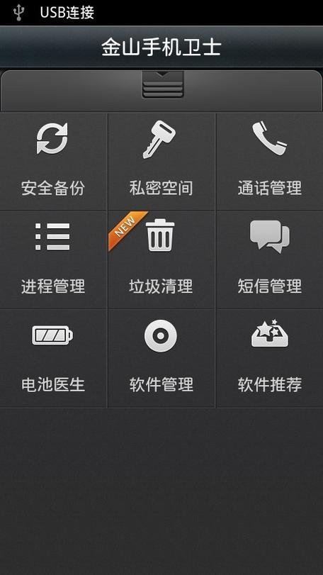 金山手机卫士app下载