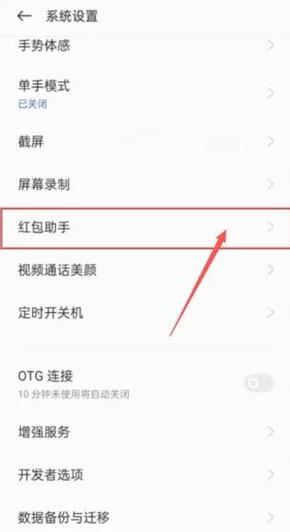 安装华为红包助手截图2