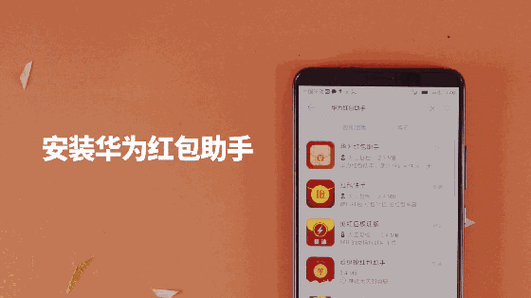 安装华为红包助手截图3