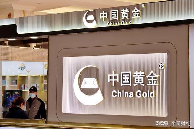 chinagold/中国黄金