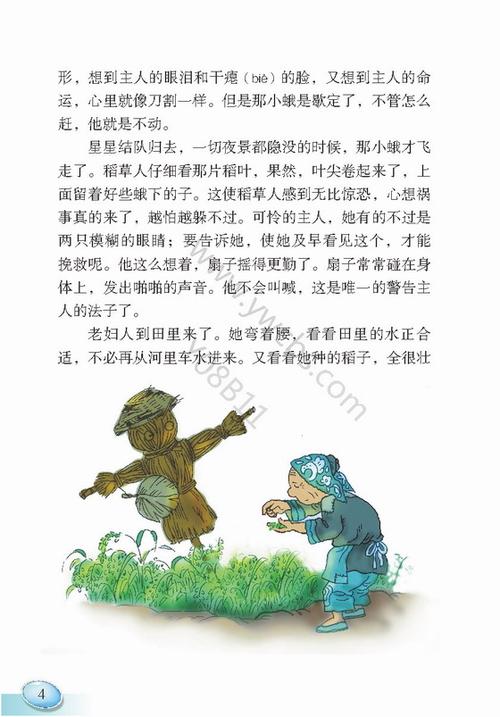 《稻草人》电子书