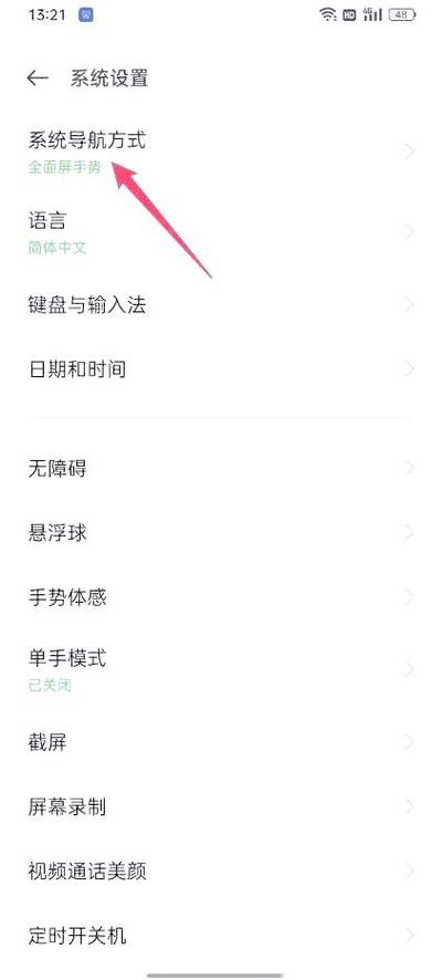 三键导航设置方法截图2