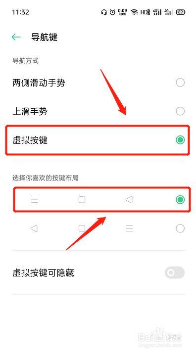 三键导航设置方法截图3