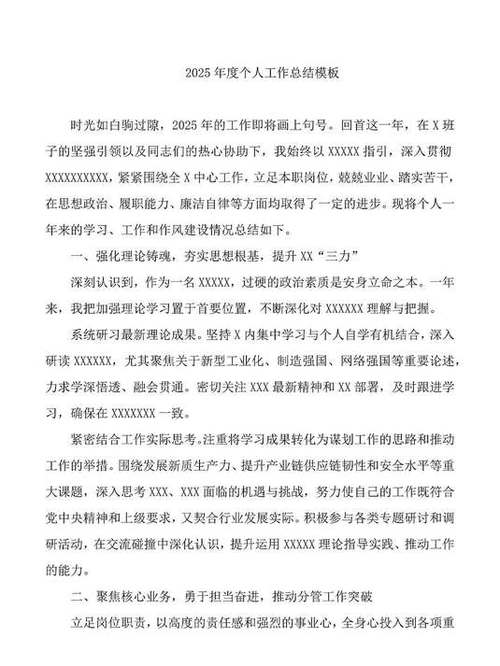 普通员工个人工作总结