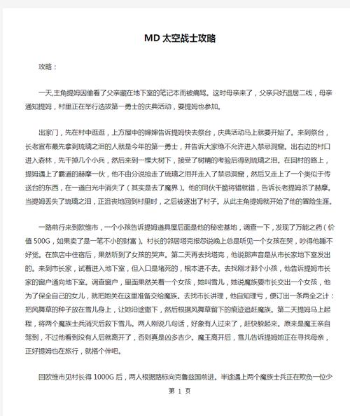 md太空战士 秘籍 md太空战士 秘籍