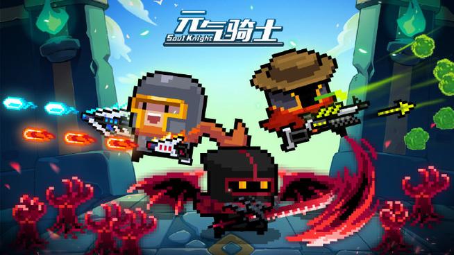 凉屋元气骑士官网下载破解版截图3