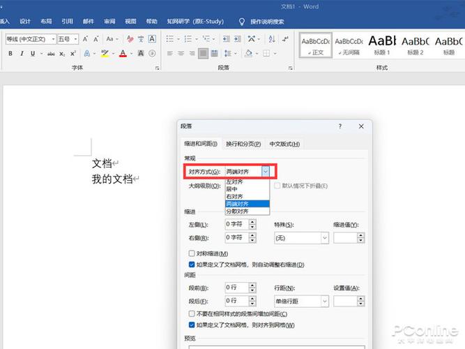 双行合一怎么使上下两行对齐