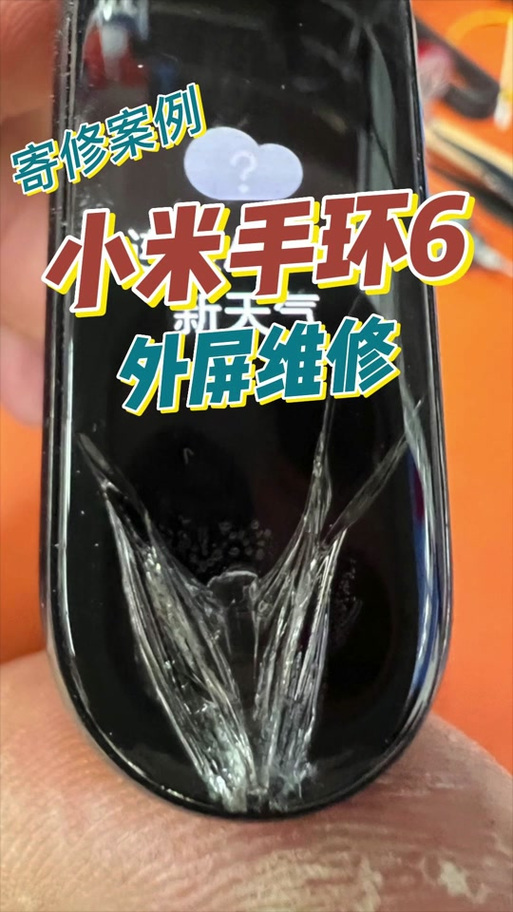 小米手环4划痕修复小方法截图2