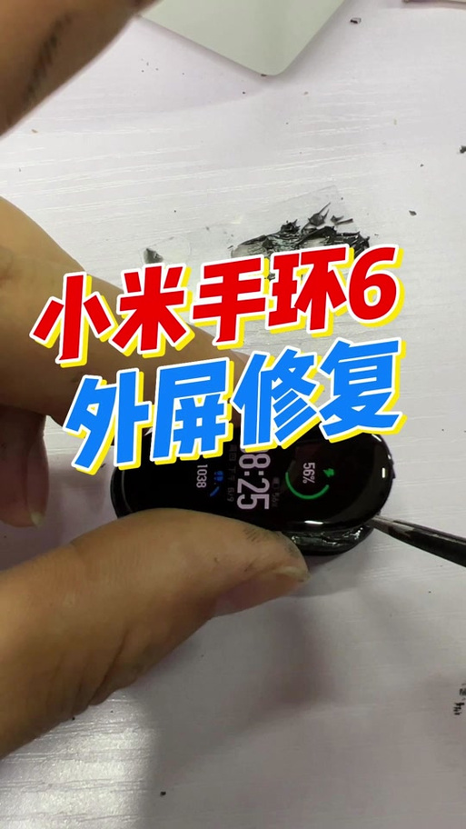 小米手环4划痕修复小方法截图3