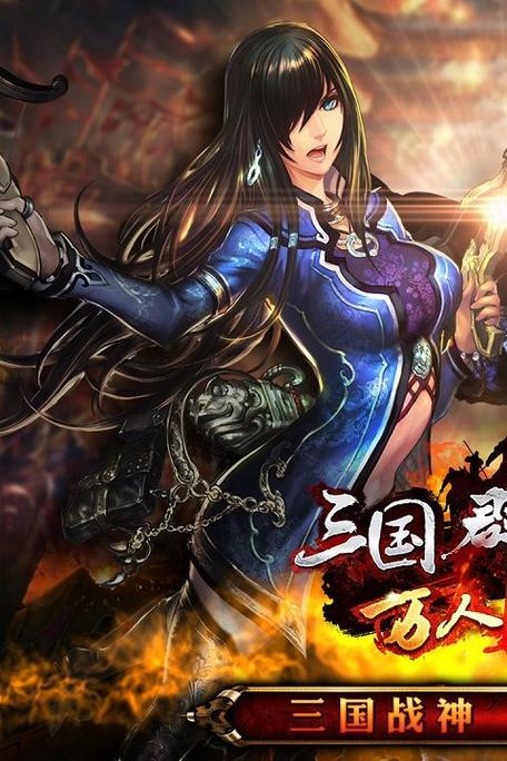 三国群英传手机