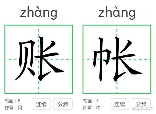 财务上用账还是帐