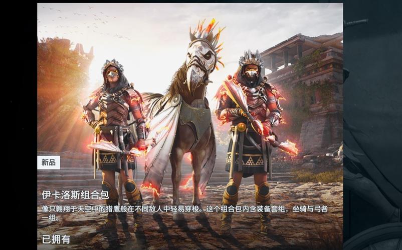 刺客信条奥德赛全截图2