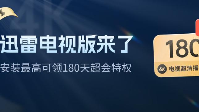 畅享TV电视版免广告版截图1