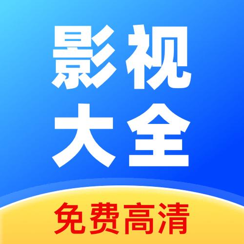影视大全纯净版安装