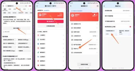 如何解绑抖音银行卡?