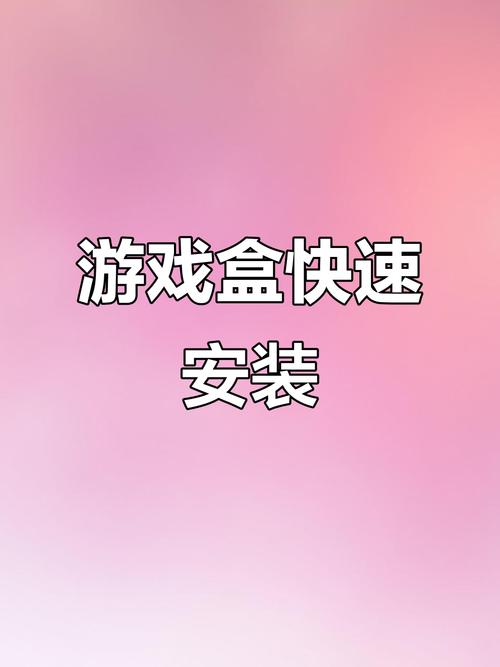 四三九4399游戏盒 四三九4399游戏盒