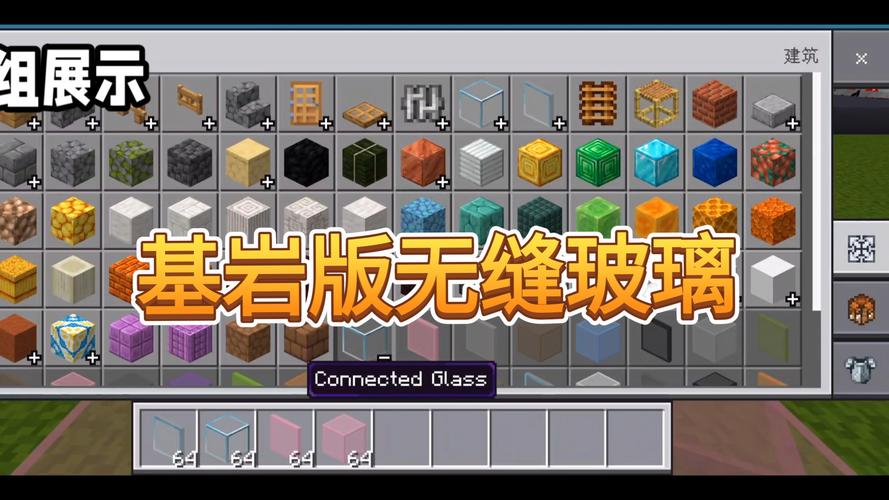 我的世界玻璃块英文截图2