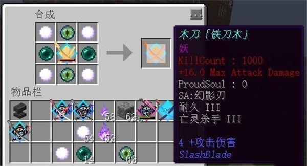 我的世界拔刀剑最强刀合成截图2