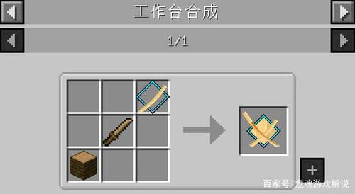 我的世界拔刀剑最强刀合成截图3