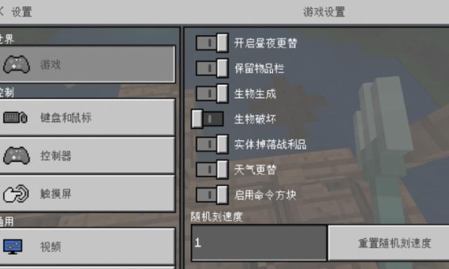 我的世界随机刻速度指令java截图2