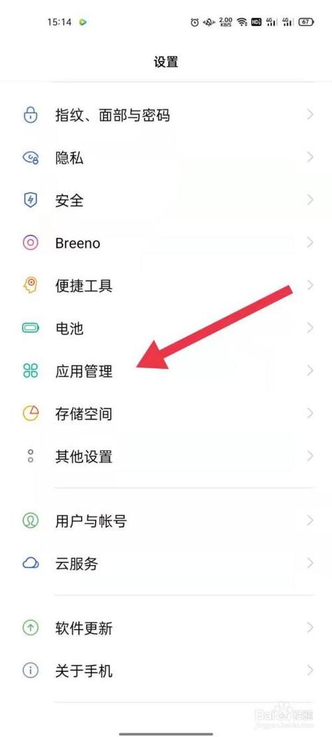 手机软件卸载后如何彻底删除残留