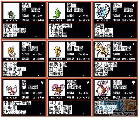 GBA口袋妖怪金版截图3