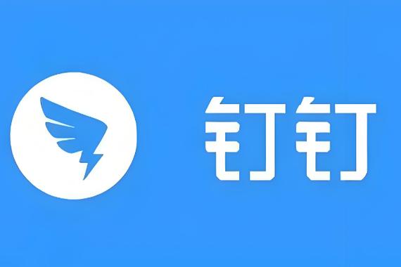 下载钉钉软件截图2