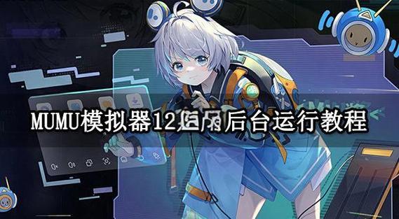 mumu模拟器nemubox