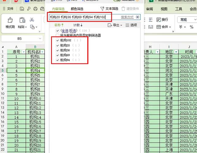 Excel数据条件筛选截图3