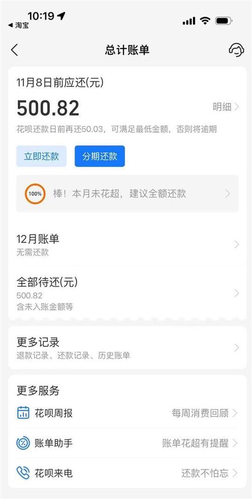支付宝怎么不让花呗自动扣款
