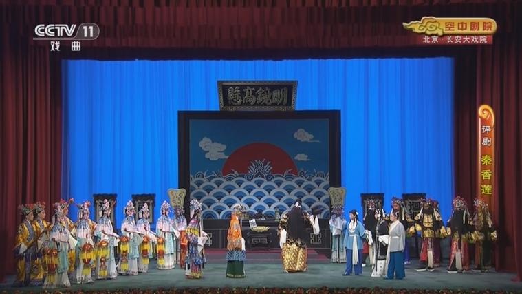 评剧《秦香莲》全剧截图2