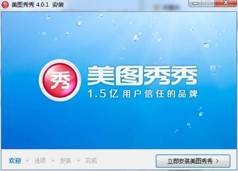 美图秀秀下载旧版本